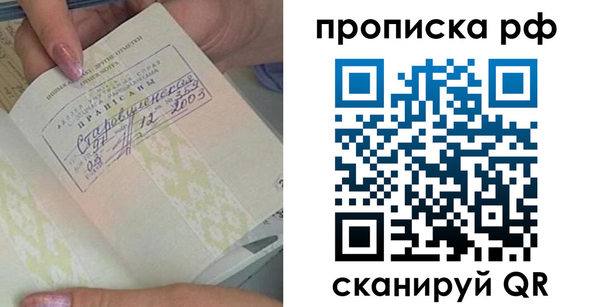 прописка от собственника в Заринске