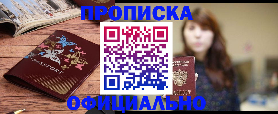 временная регистрация для всех в Заринске