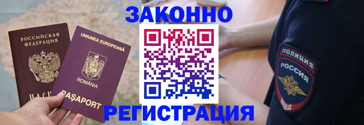 временная регистрация для школы в Заринске