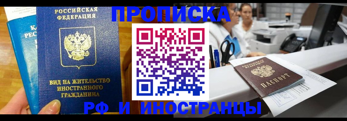 прописка иностранных граждан в Заринске